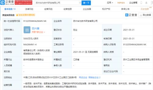 華為在蘇州設(shè)立新研發(fā)公司，強化信息系統(tǒng)集成服務(wù)布局